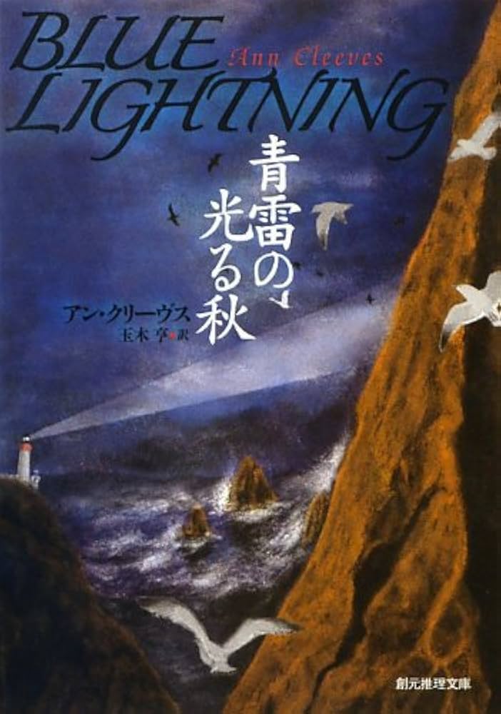 【中古】 宿命と雷雨 長編推理小説/光文社/多岐川恭 宿命と雷雨 / 多岐川恭 著 光文社文庫 長編推理小説 ミステリー